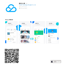 腾讯云小微智能音箱app